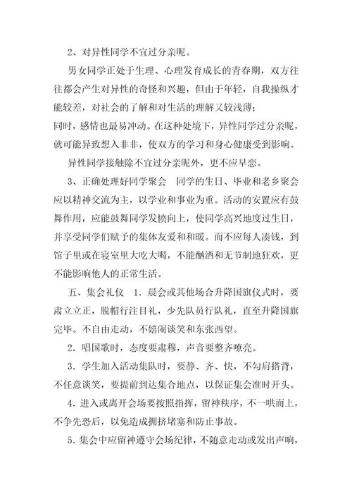 文明礼仪教育内容中学礼仪教育材料