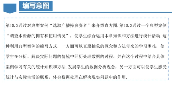 第十章 数据的收集、整理与描述  单元解读课件（共29张PPT）