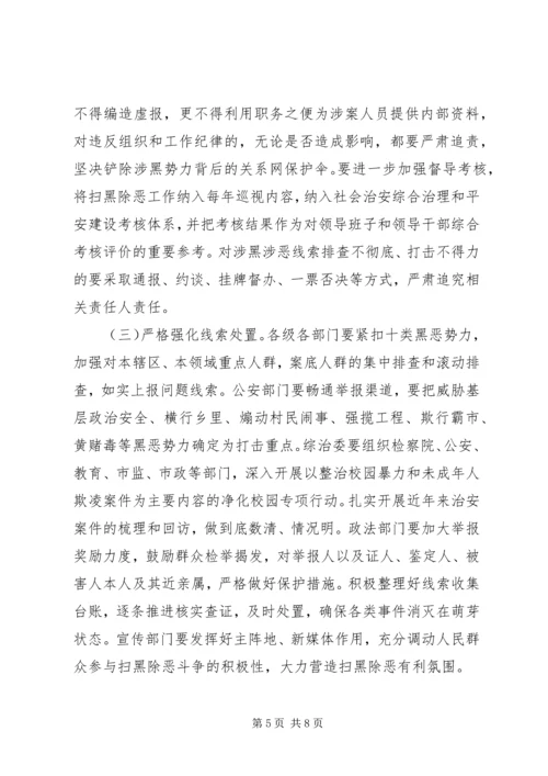 在全县扫黑除恶专项斗争推进会上的讲话.docx