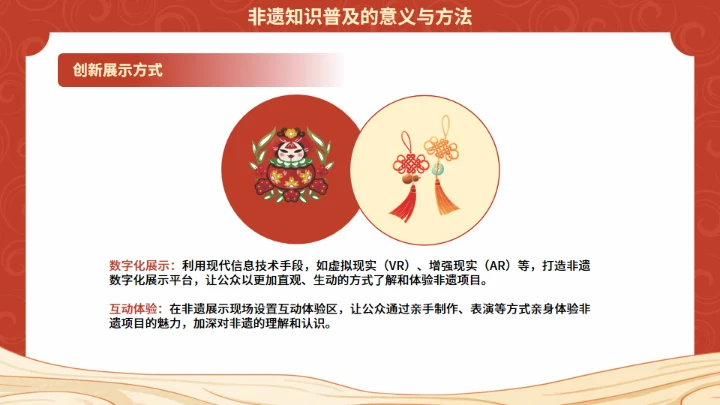 非遗教育课程传统文化传承红色底纹通用PPT模板