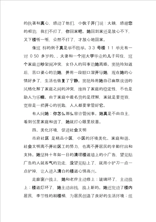 社区志愿者个人先进事迹材料例文