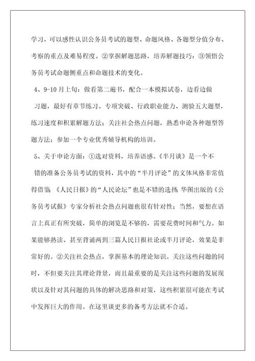 2022大三大四学习计划例文