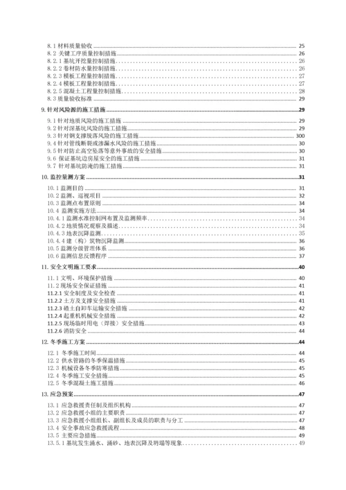 明挖隧道深基坑开挖安全专项施工方案.docx