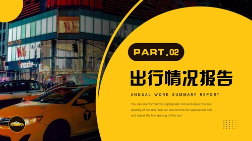 出租车行业年终工作总结报告通用PPT模板