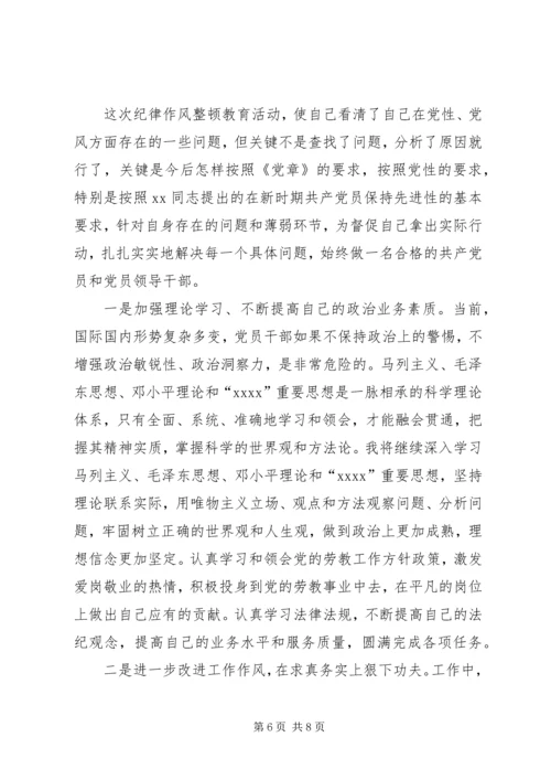 公安民警保持纪律作风整顿教育活动个人剖析材.docx