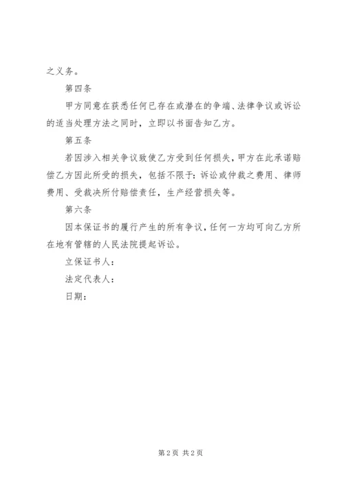 关于不侵权保证书模板参考.docx