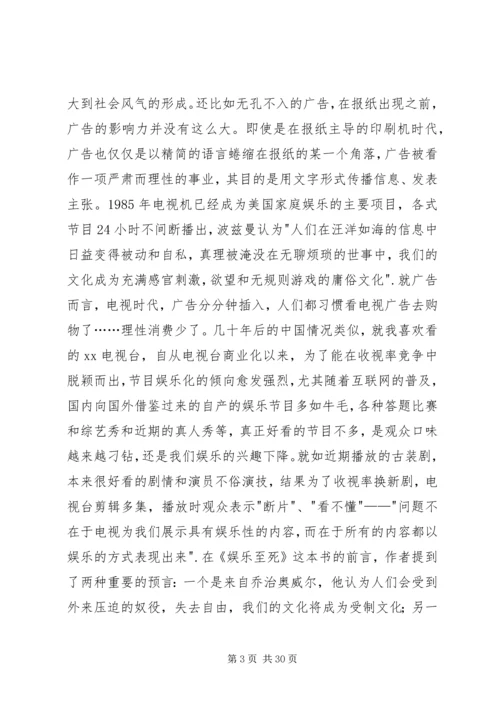 读《娱乐至死》有感.docx