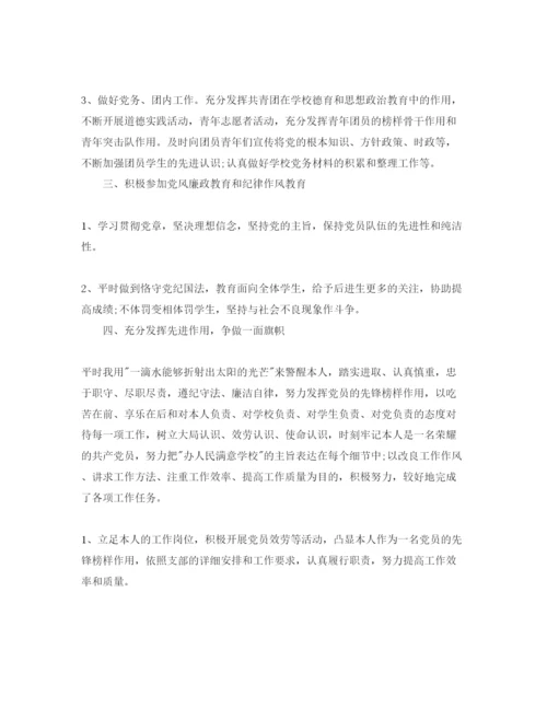 精编教师党员民主评议自我评价参考范文5篇（通用）.docx