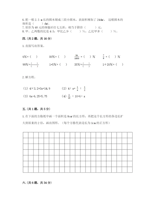 青岛版六年级数学下册期末测试题及完整答案1套.docx