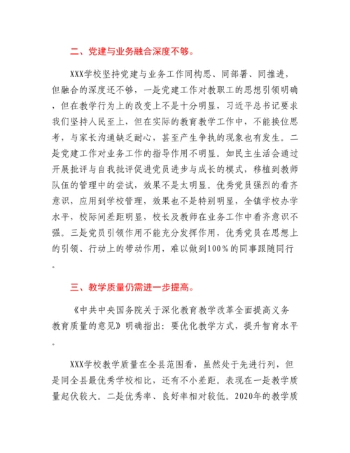 20230321：XXX学校接受X委第X巡察组巡察自查报告.docx