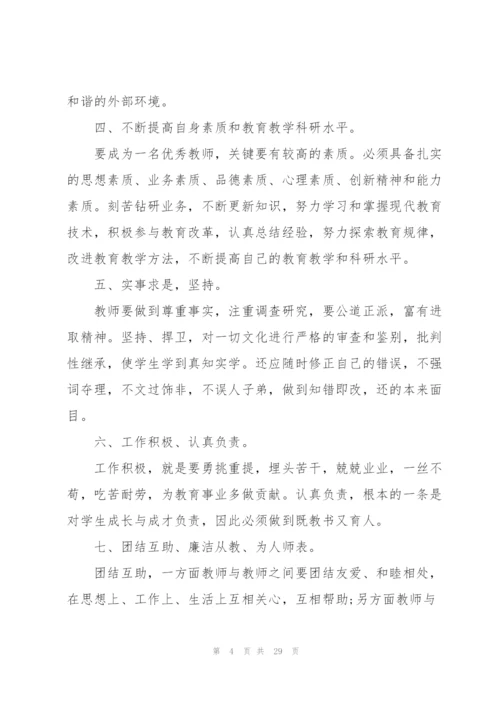 教师参加培训心得10篇.docx