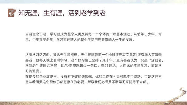 灰色实拍书籍阶梯终身学习PPT课件自我管理