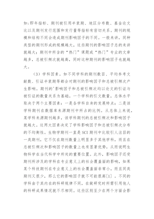 期刊影响因子的起源与作用论文.docx
