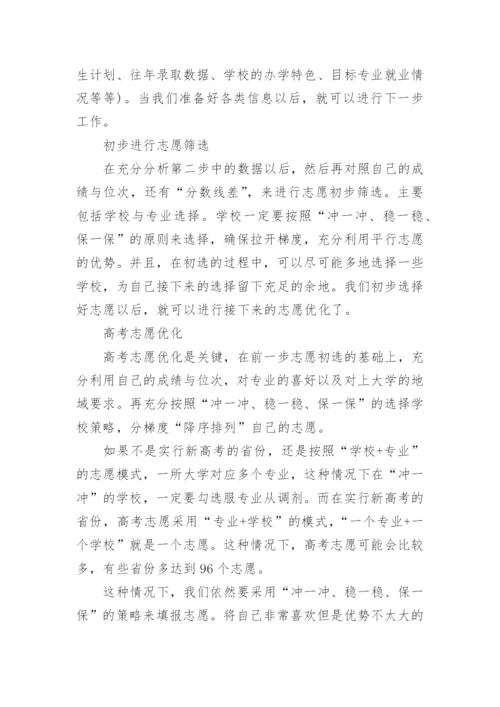 有关高考志愿填报详细流程_如何填高考志愿.docx