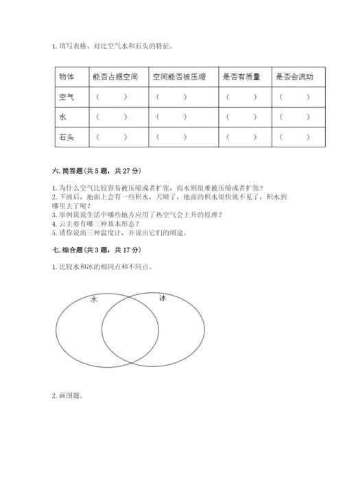 教科版三年级上册科学期末测试卷附答案（精练）.docx