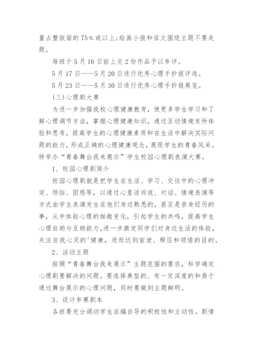 心理健康说课稿_2.docx