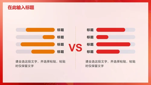 红色简约商务渐变科技PPT模板