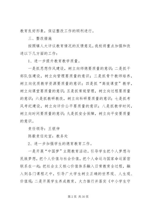 镇人大评议整改方案.docx