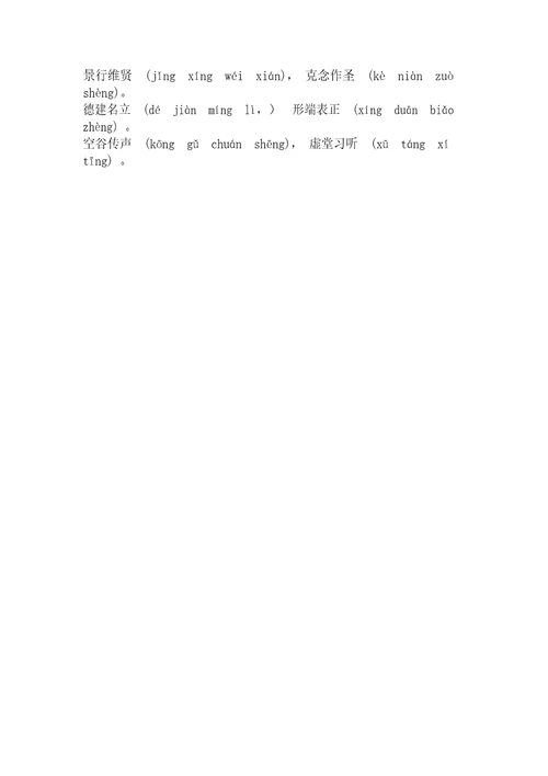 千字文全文带拼音