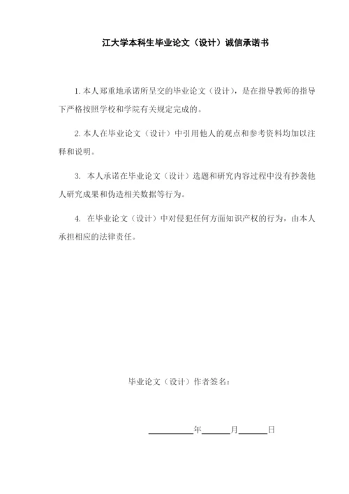 本科生毕业设计论文格式.docx