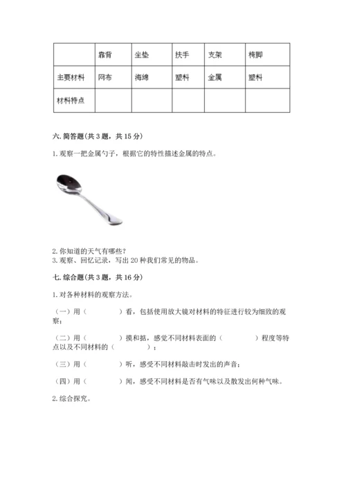 教科版二年级上册科学期末测试卷附参考答案【夺分金卷】.docx