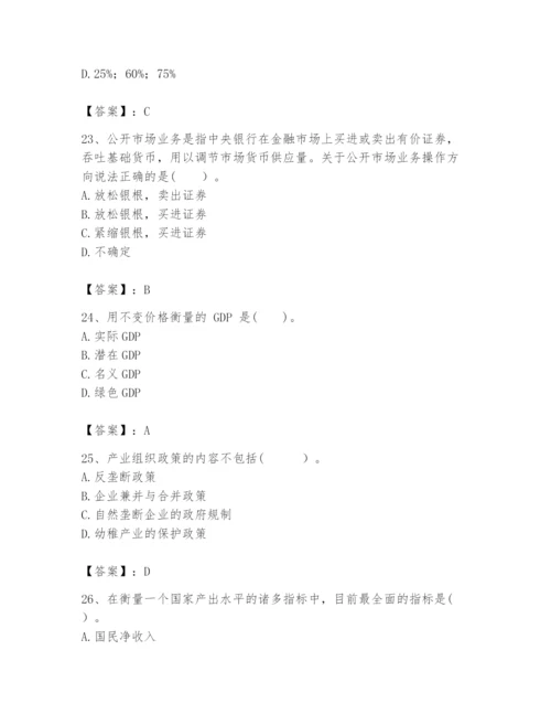 2024年咨询工程师之宏观经济政策与发展规划题库精品（名师推荐）.docx