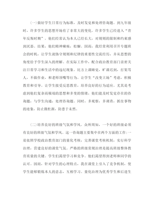 精编之九年级班主任工作参考总结范文（通用）.docx