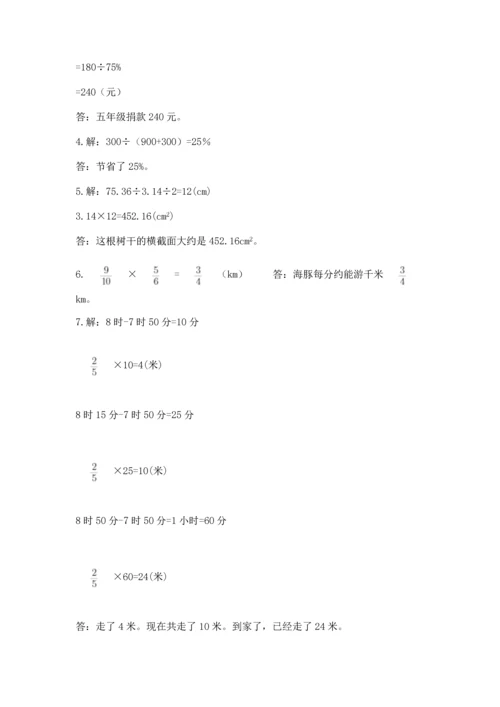 人教版六年级上册数学期末测试卷及参考答案【培优b卷】.docx