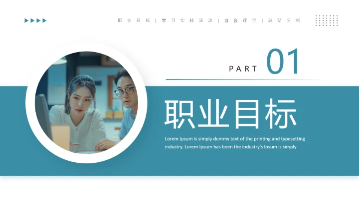 通用版大学生职业生涯发展展示职业生涯规划（人力资源方向）PPT