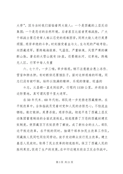 学习老西藏精神动员会讲话.docx