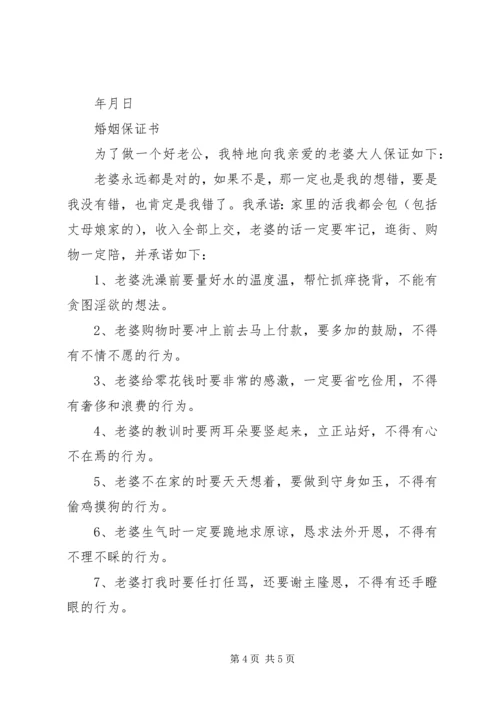 保证书的正规格式 (2).docx