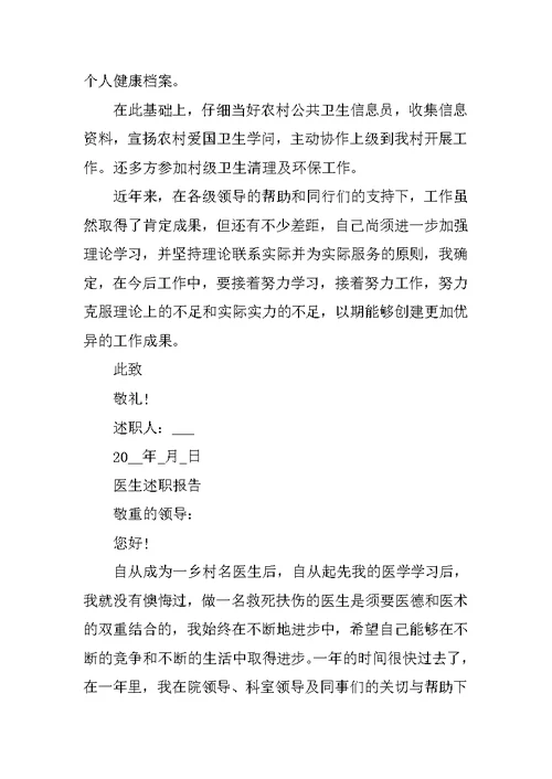 医生个人述职报告精辟总结5篇