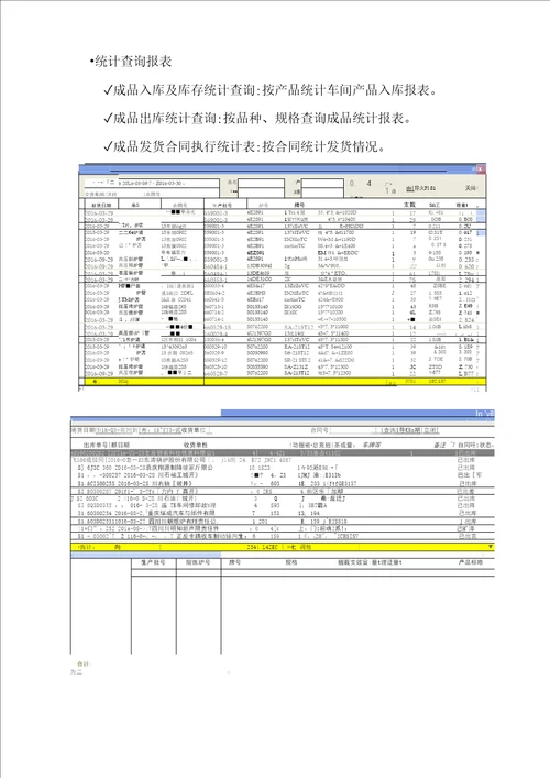 质量跟踪追溯系统