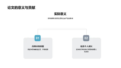 哲学之旅