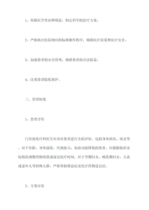 门诊放化疗监督管理制度