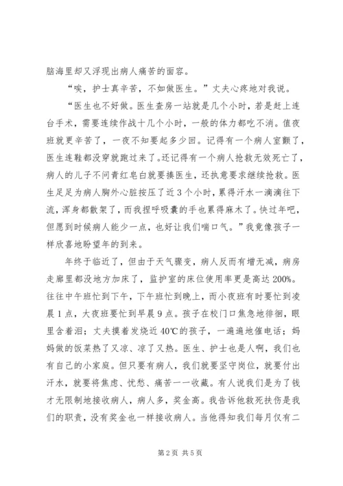 医务人员优秀演讲稿 (3).docx