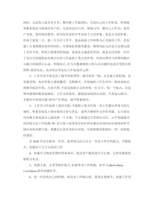 精编之业务助理年度个人工作总结范文.docx