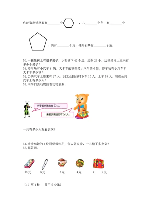 二年级上册数学应用题100道带答案（名师推荐）.docx