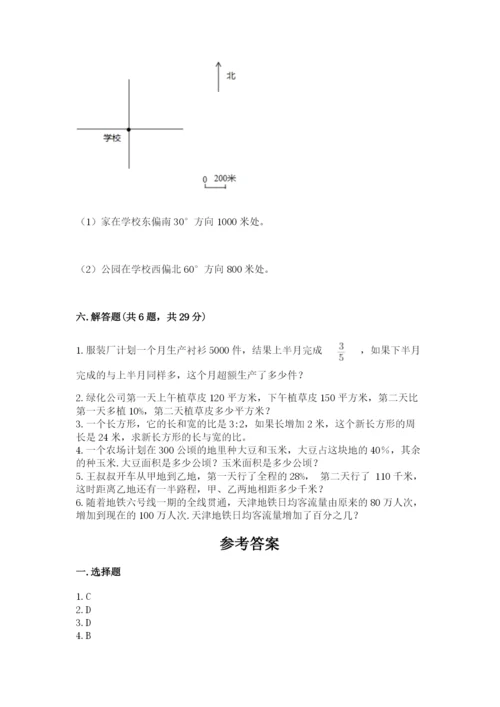 2022人教版六年级上册数学期末考试试卷（巩固）.docx