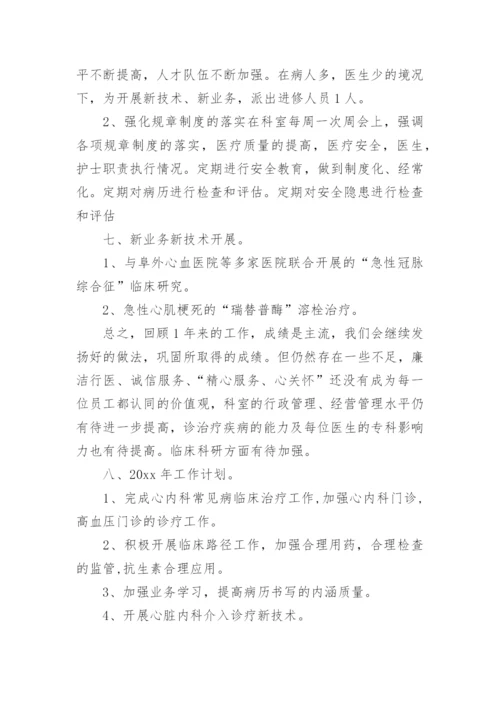 基层内科主治医师晋升副主任医师工作总结.docx