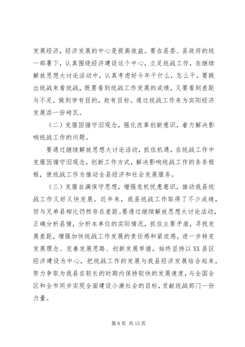 继续解放思想大讨论学习心得体会.docx