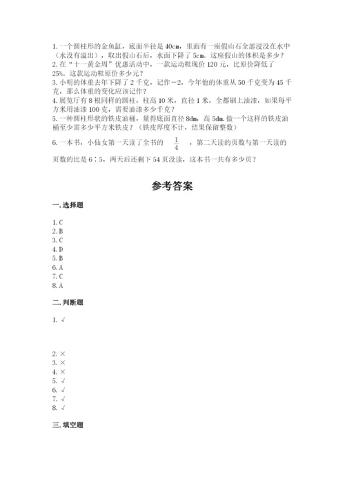 冀教版六年级下册期末真题卷精品【各地真题】.docx
