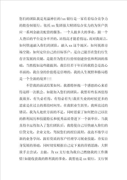 给面试官的感谢信