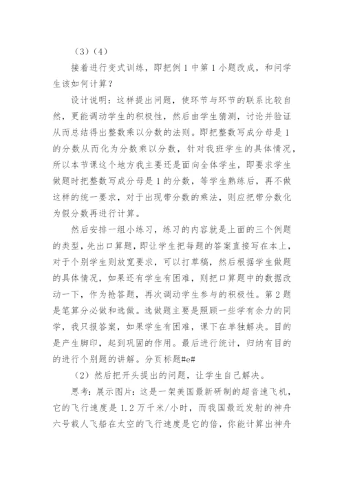 分数乘法说课稿_7.docx