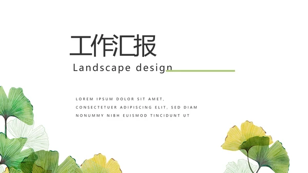 银杏叶医药工作总结汇报动态PPT