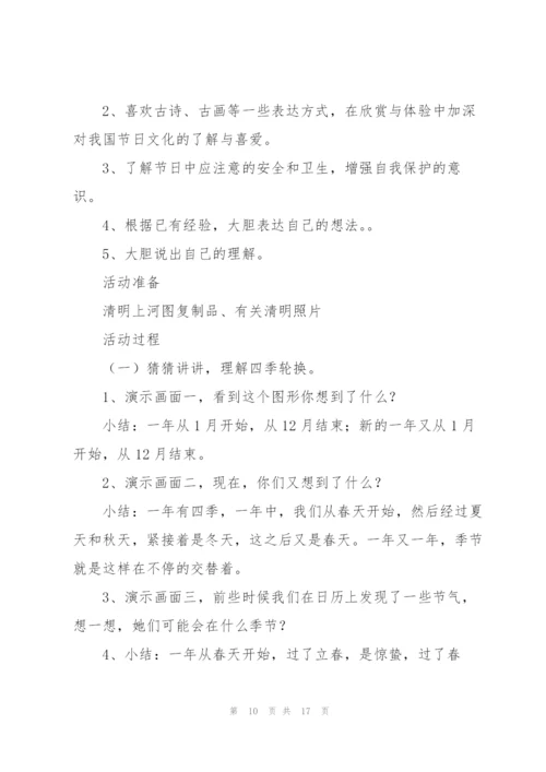 幼儿园中班社会《清明节》教学活动反思（优秀范文5篇）.docx