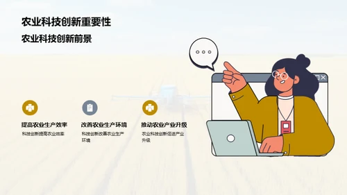 农业变革：现状与未来