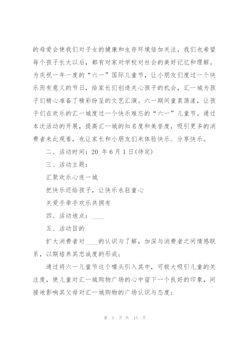 庆祝六一儿童节活动方案.docx