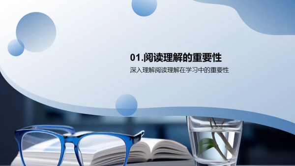 提升语文阅读力