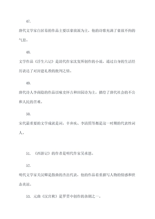 新课标语文考试判断题
